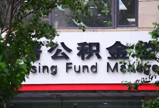 汉中离职公积金（离职公积金怎么处理）