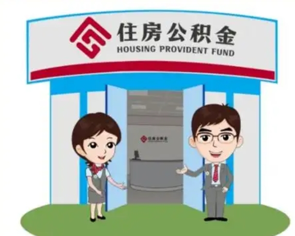 汉中住房公积金账户封存了怎么提取（公积金账户封存怎么取钱）